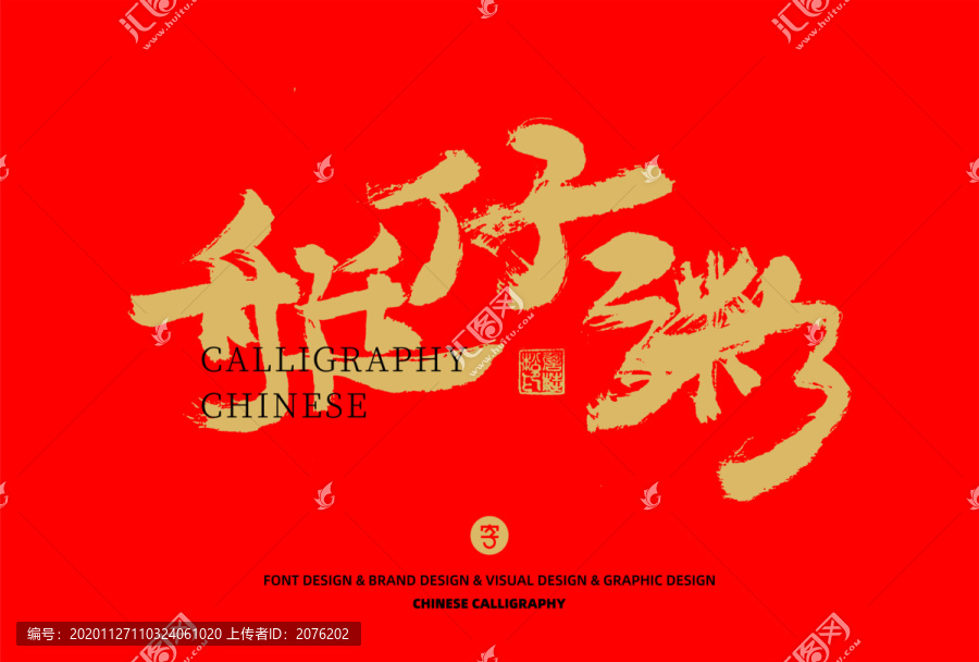 艇仔粥