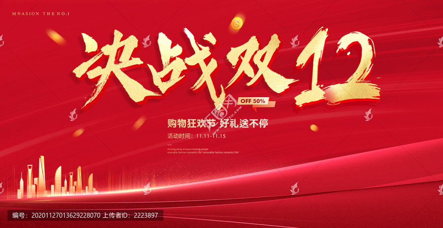 決戰(zhàn)雙12