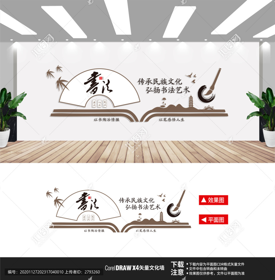 書法文化墻