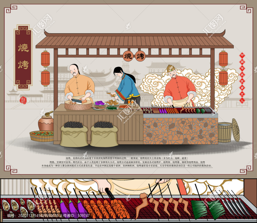 燒烤