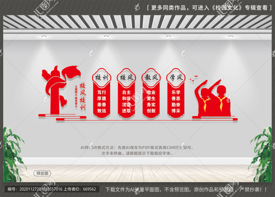 校訓(xùn)校風(fēng)