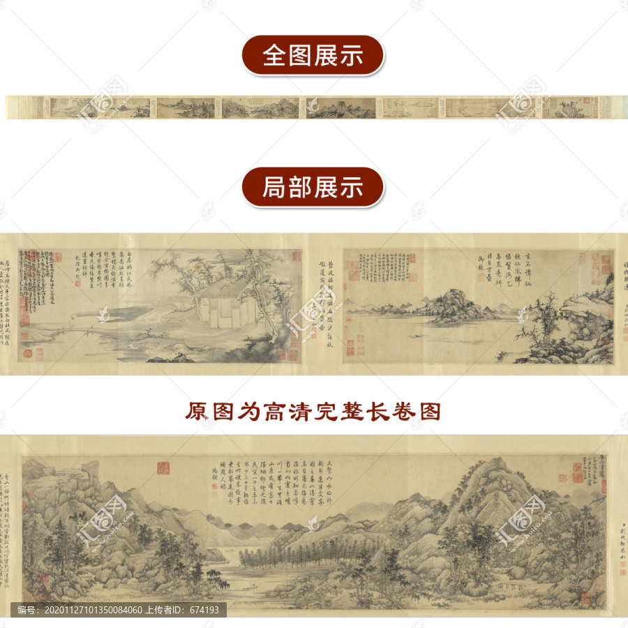 趙孟頫元人集錦卷全卷