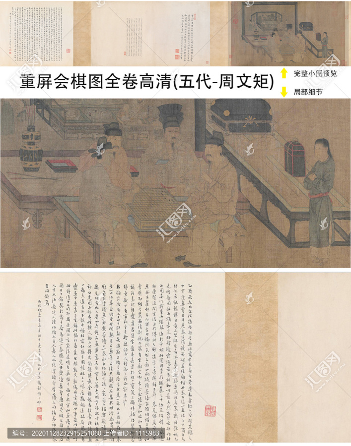 周文矩高清重屏?xí)鍒D全卷