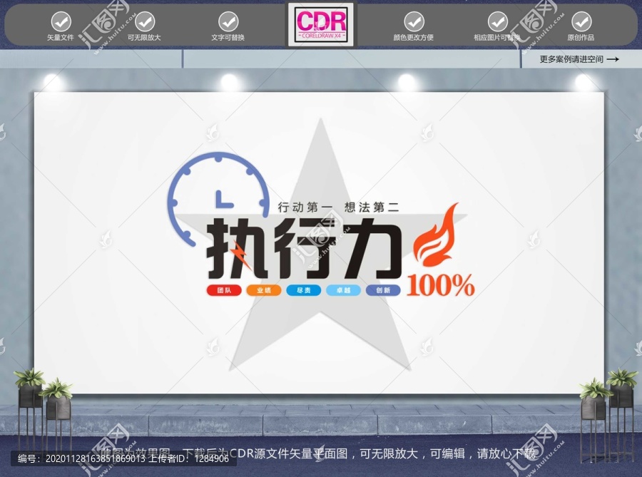 執(zhí)行力文化墻