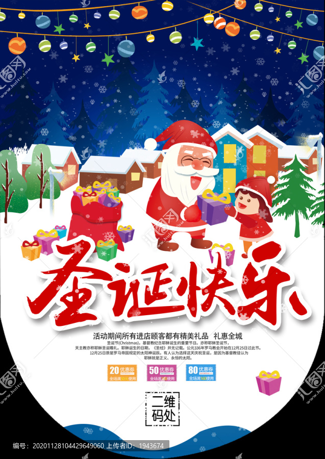 圣誕節(jié)吊旗