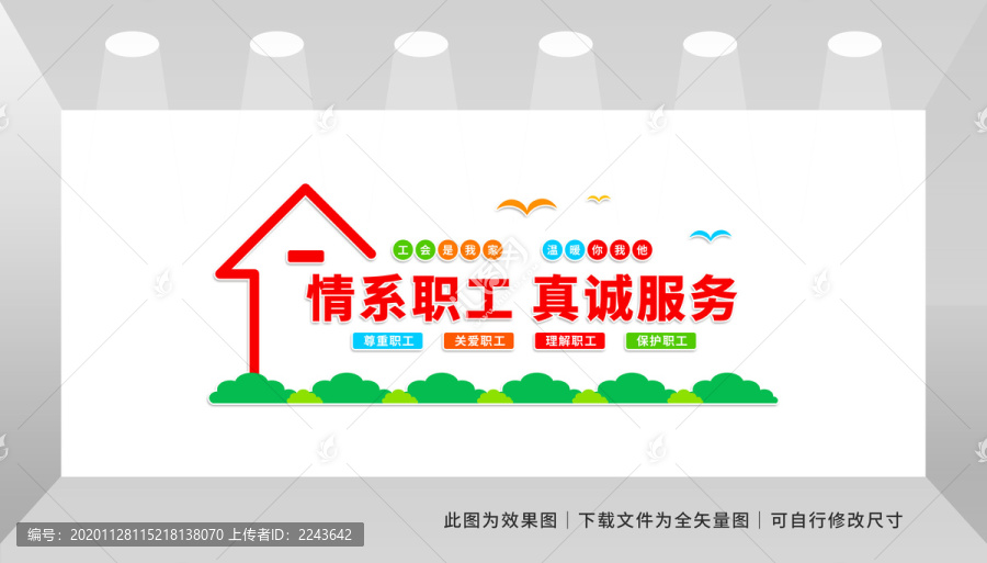 職工之家