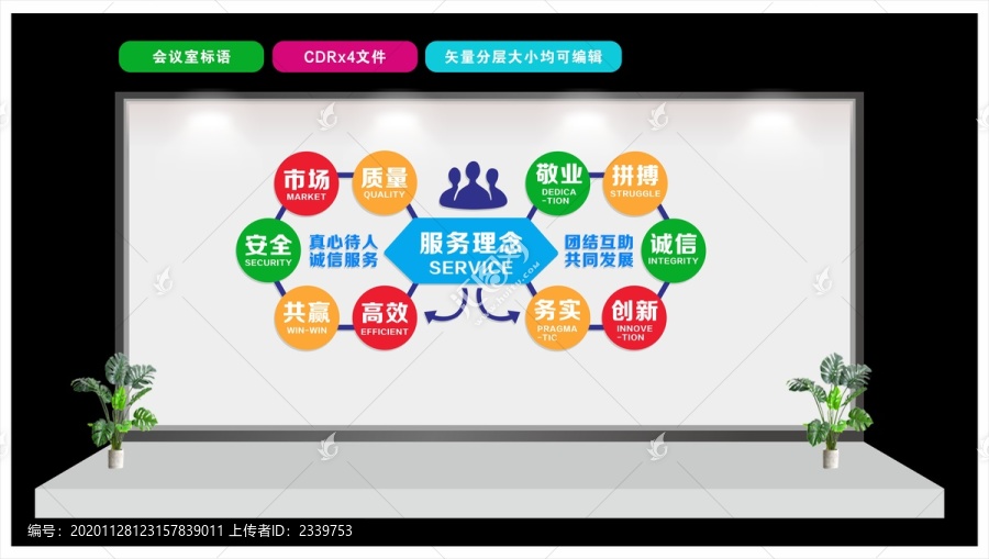 會議室標(biāo)語