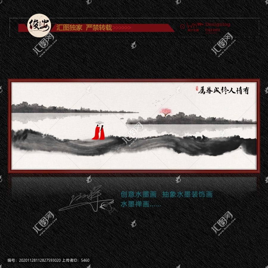 有情人終成眷屬抽象水墨畫(huà)
