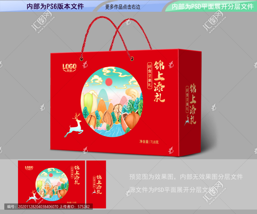 堅果禮盒