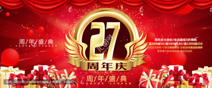 27周年庆