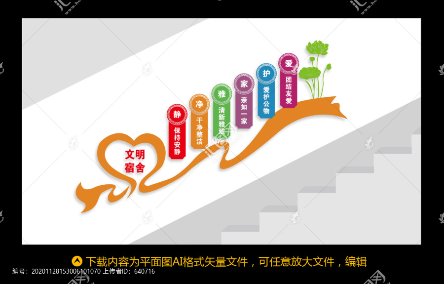 宿舍樓道文化墻