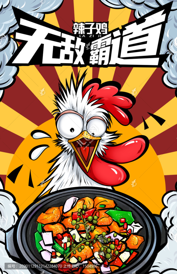 辣子雞