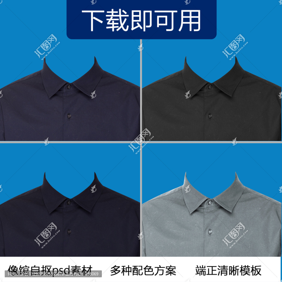 深色襯衫素材