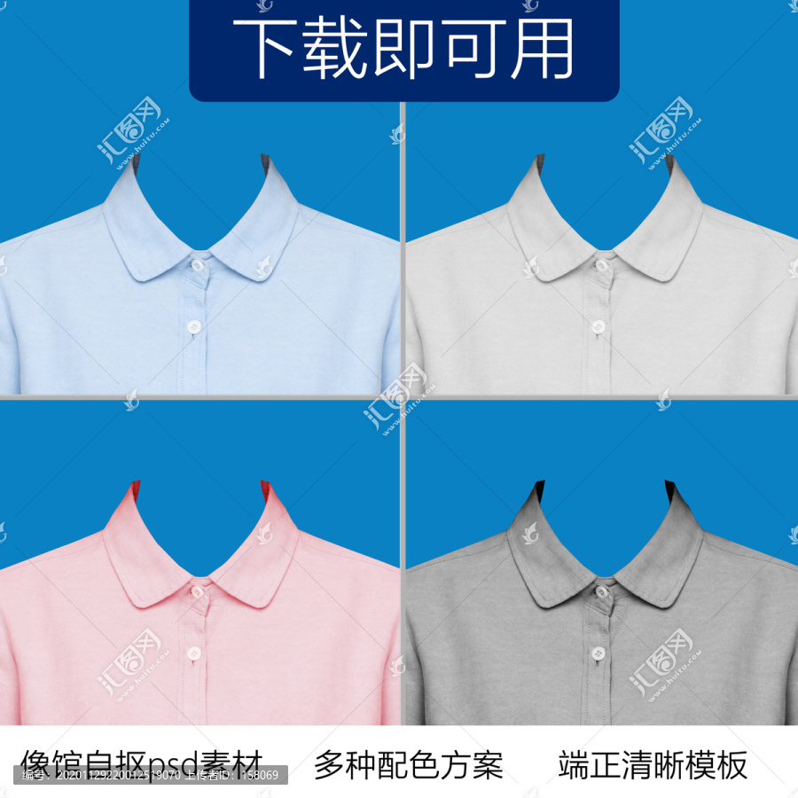 證件照襯衫