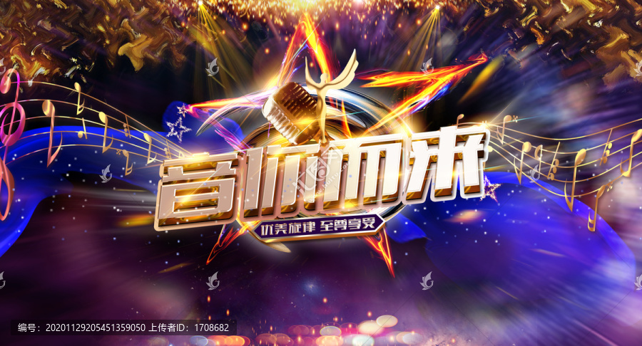 音你而來(lái)