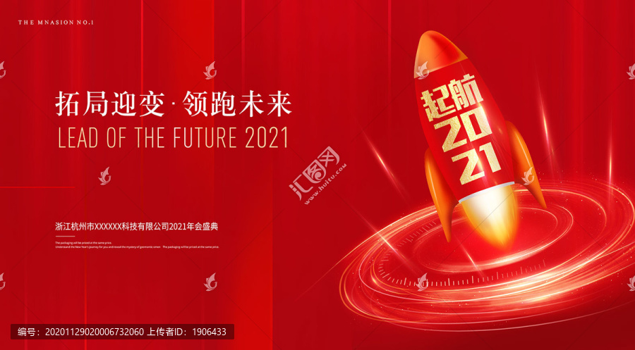 2021年会