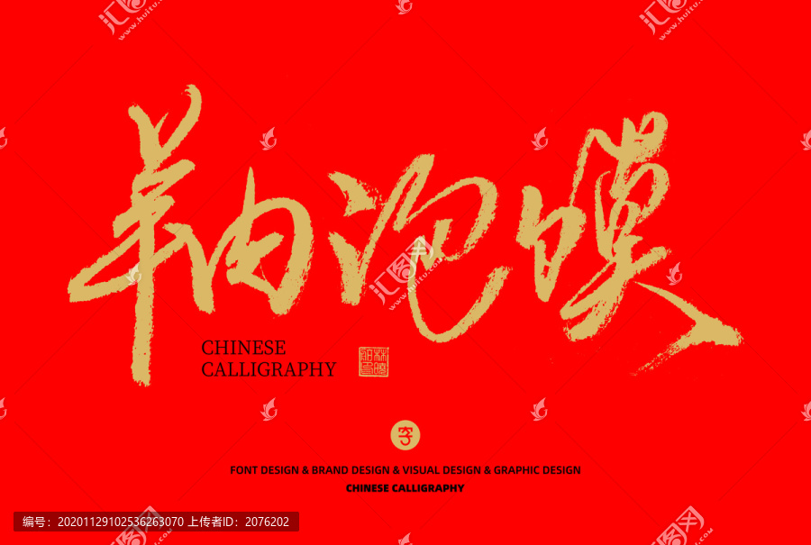 羊肉泡饃