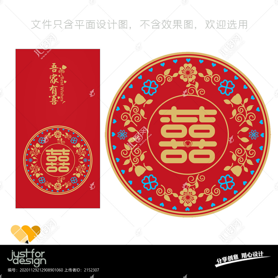 結(jié)婚紅包