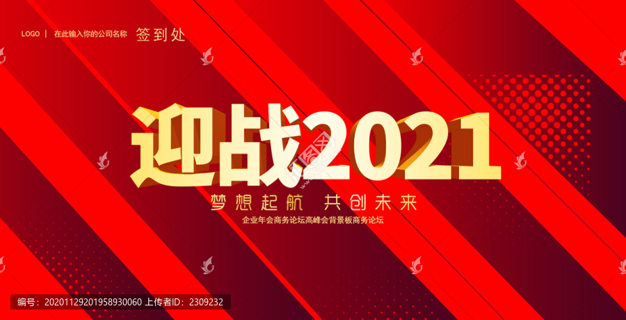 赢战2021红色年会背景