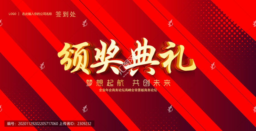 頒獎典禮紅色年會會議背景