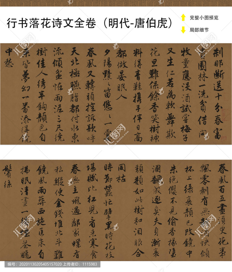 唐寅行書詩文全卷