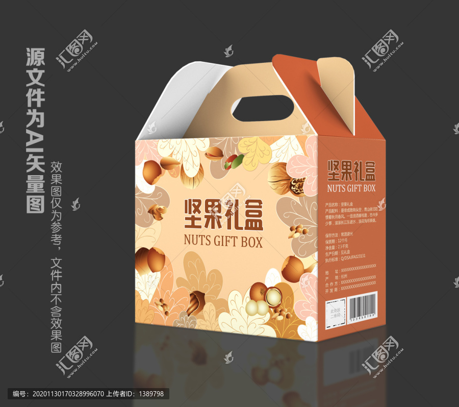 堅果禮盒