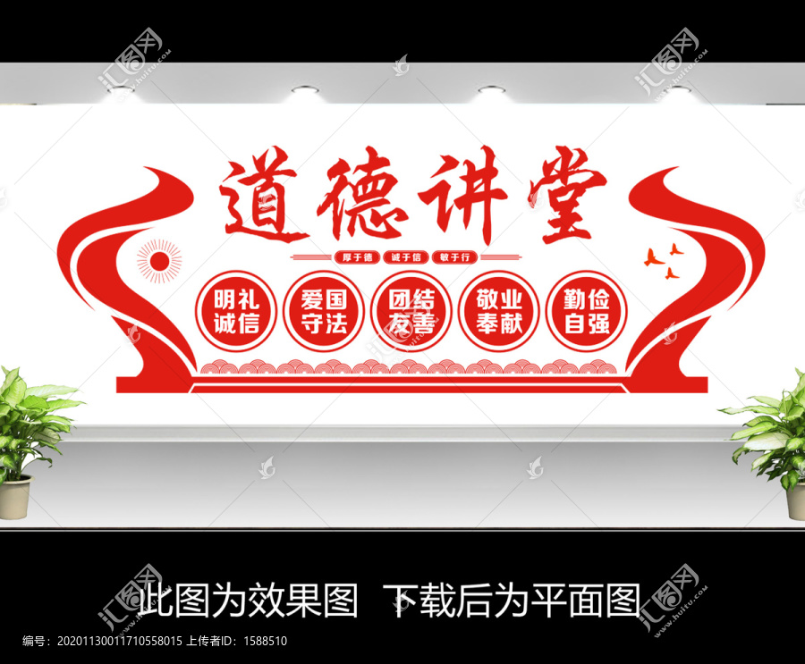 道德講堂