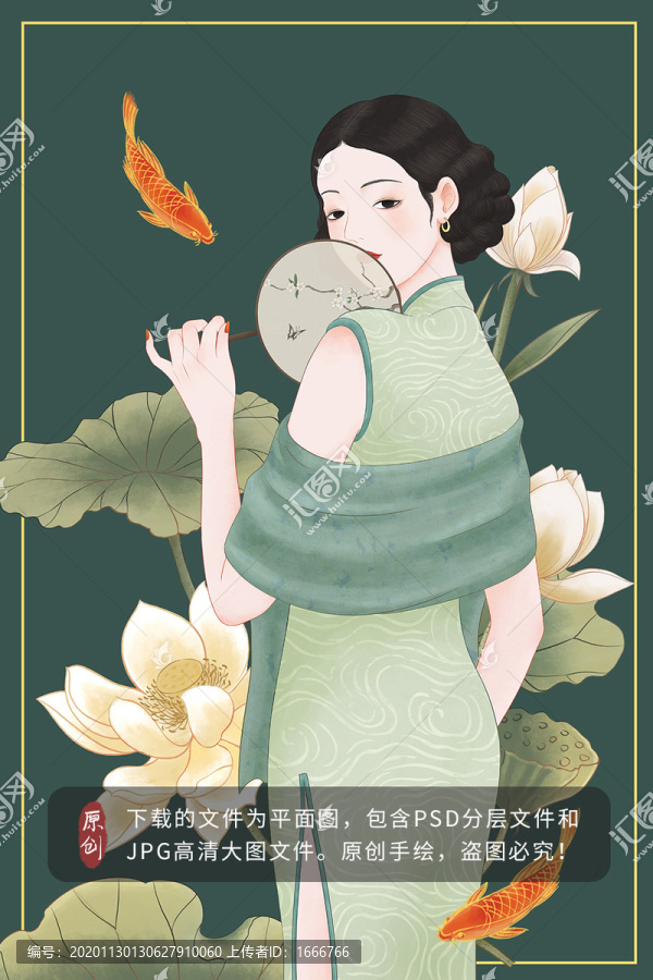 手繪旗袍美女出水芙蓉插畫(huà)