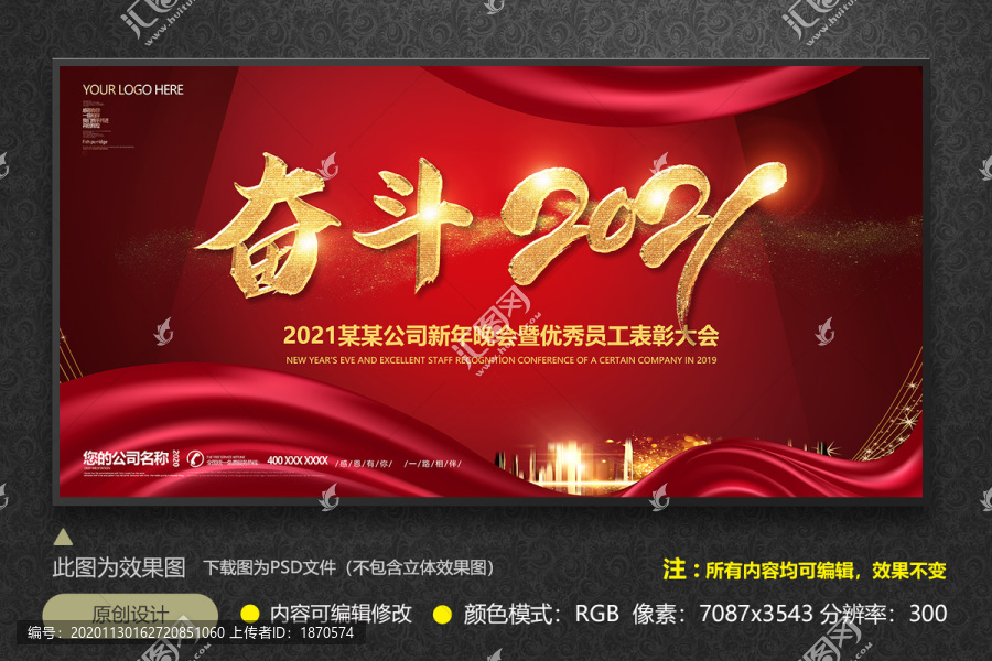 奮斗2021