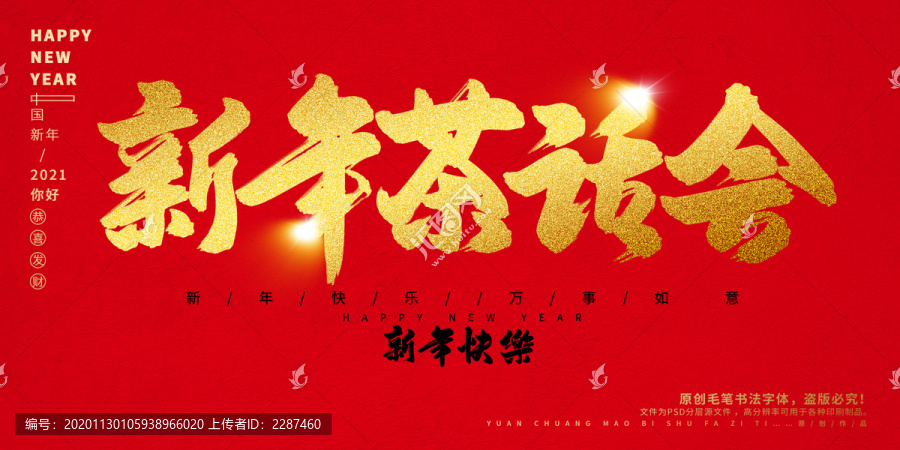 新年茶話會