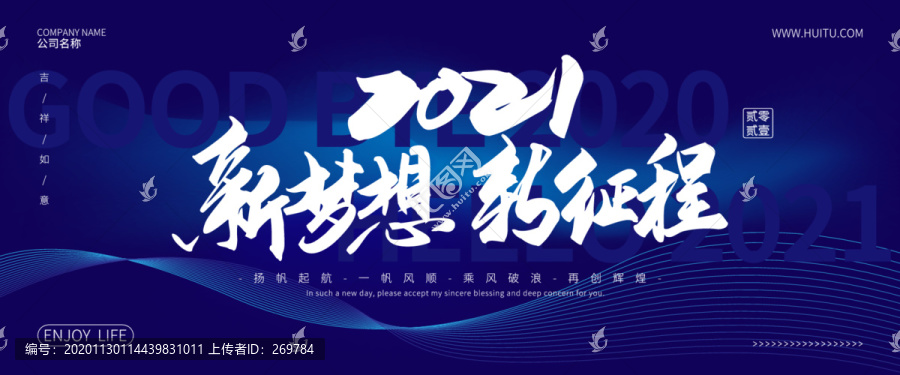2021年會(huì)