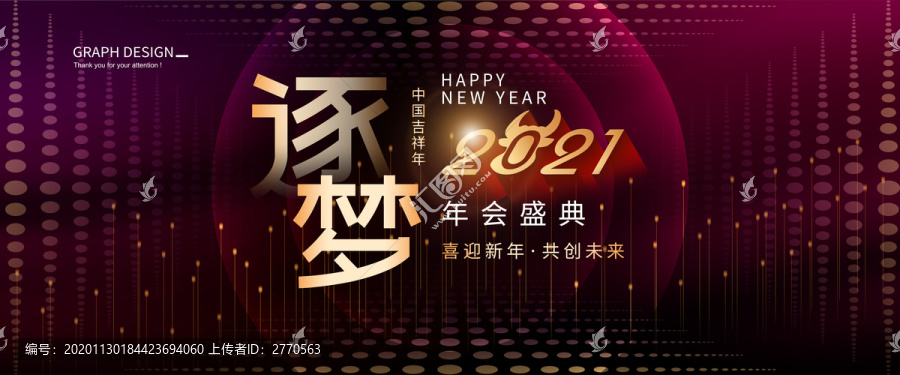 年會(huì)盛典