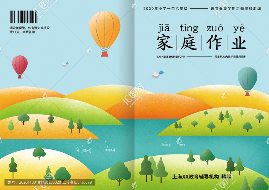 暑假作業(yè)封面