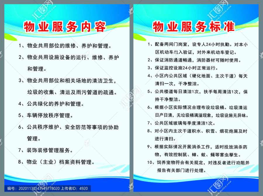 物業(yè)版面