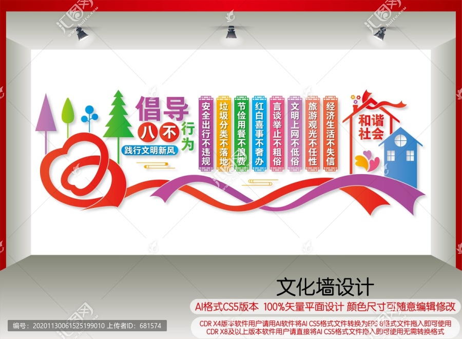 八不行為規(guī)范