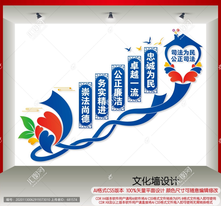 法院楼梯文化墙