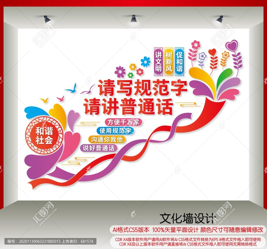 請(qǐng)講普通話請(qǐng)寫(xiě)規(guī)范字