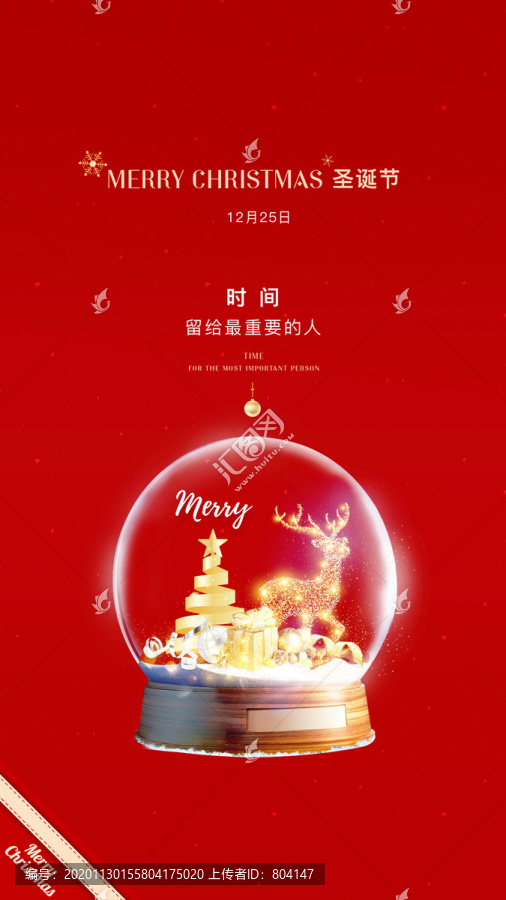 圣誕節(jié)微信紅色海報(bào)