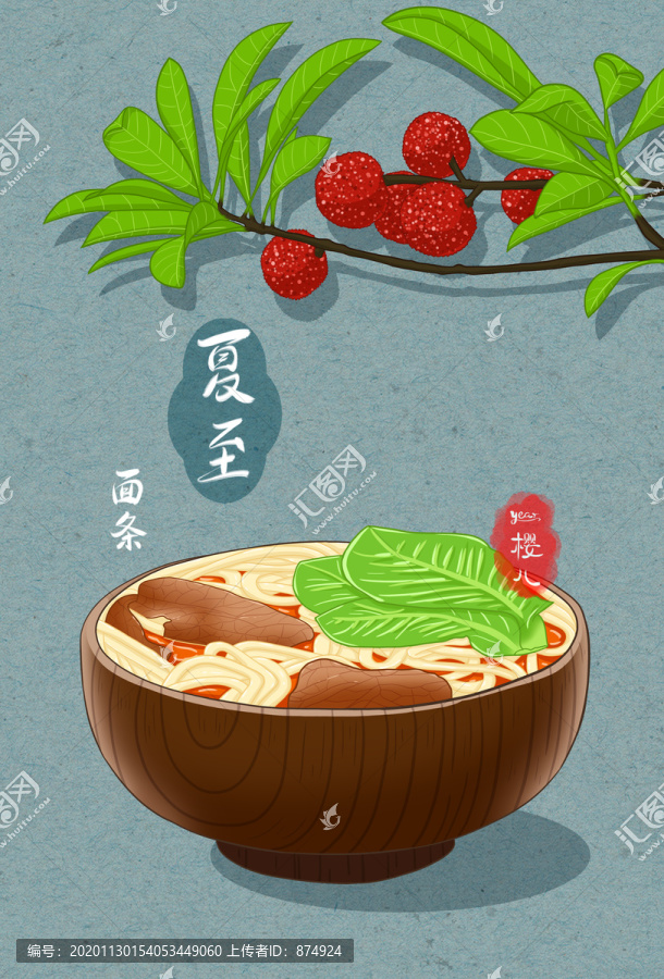 24節(jié)氣插畫夏至面條
