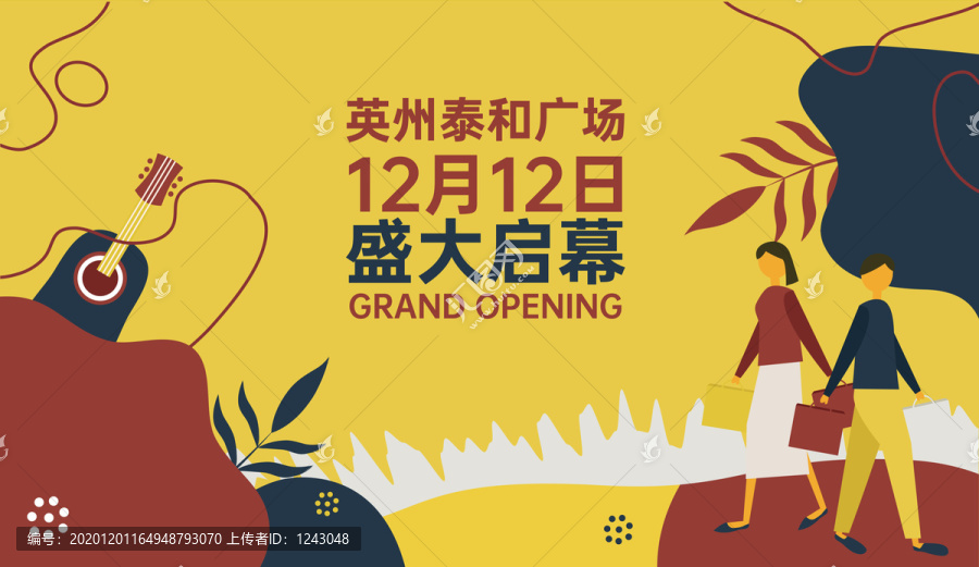 商場(chǎng)開(kāi)業(yè)主畫面商場(chǎng)活動(dòng)視覺(jué)