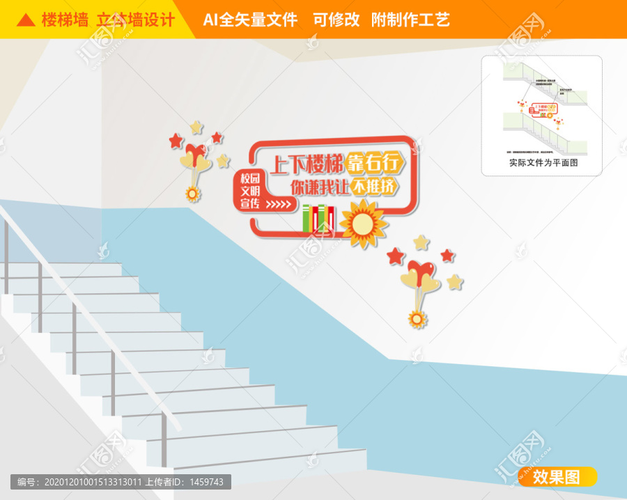 學(xué)校上下樓安全提示牌