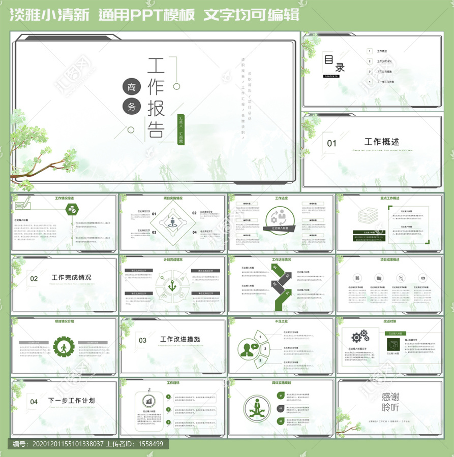 简约小清新PPT