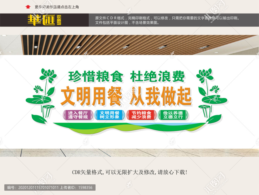 食堂標語