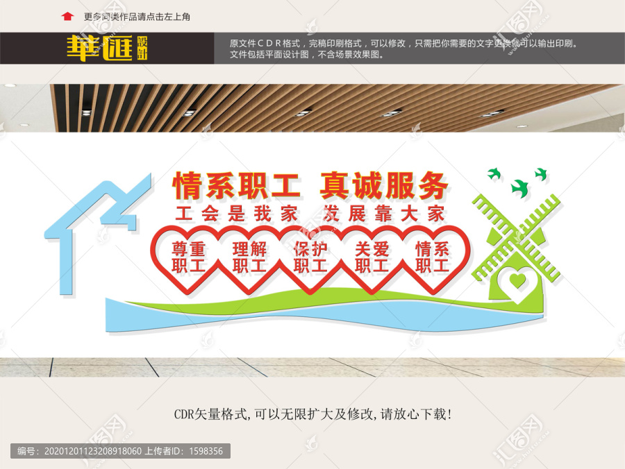 關(guān)愛職工