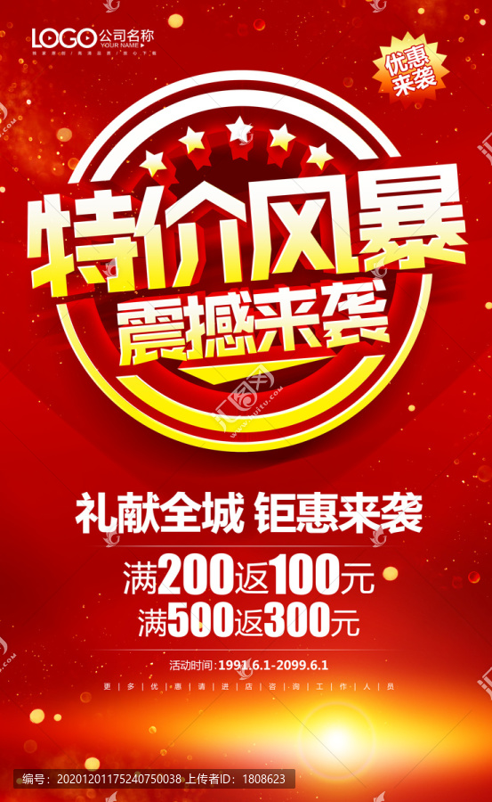特價促銷海報
