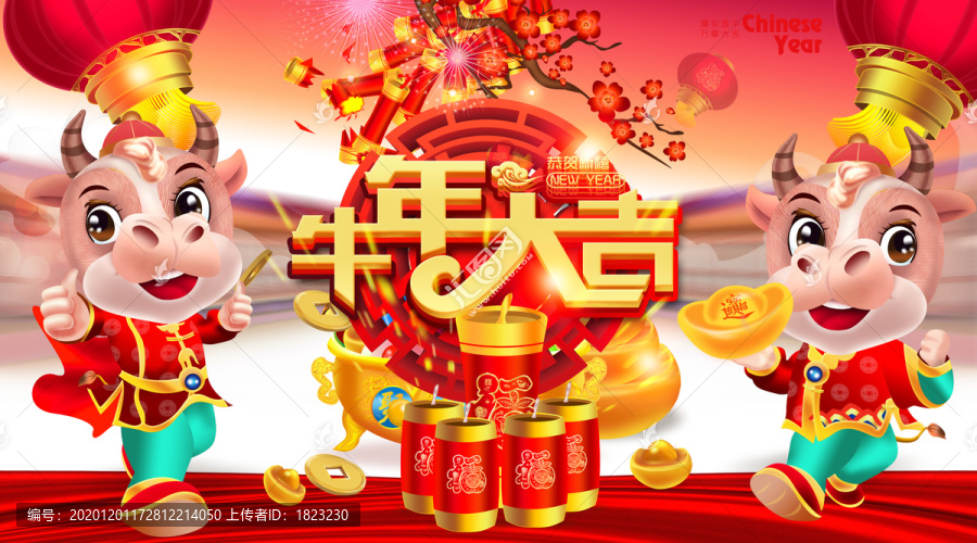 牛年