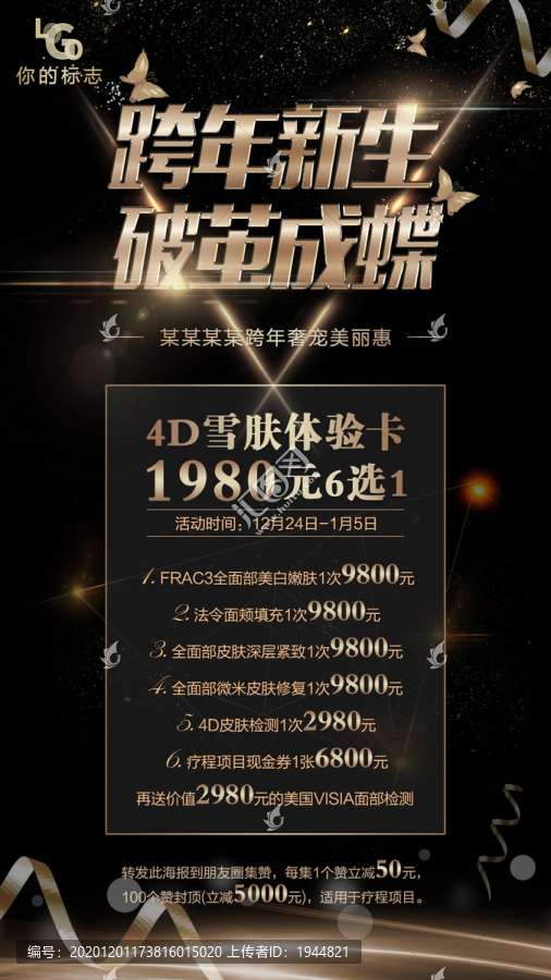 跨年新年促銷拓客朋友圈海報(bào)