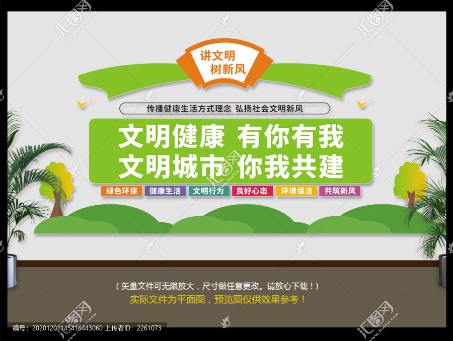 文明健康有你有我
