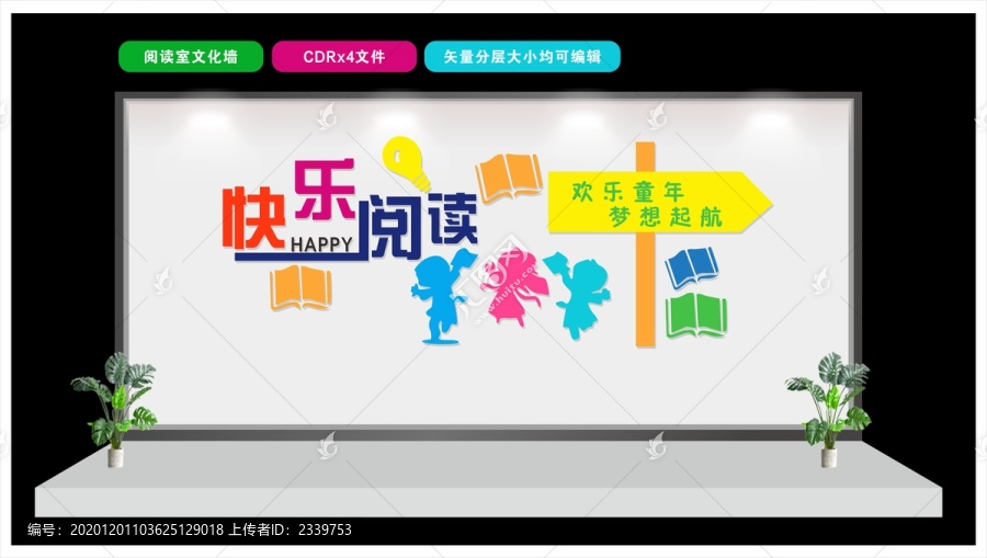 閱讀室文化墻