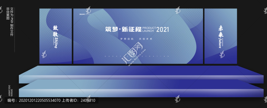 2021年会背景